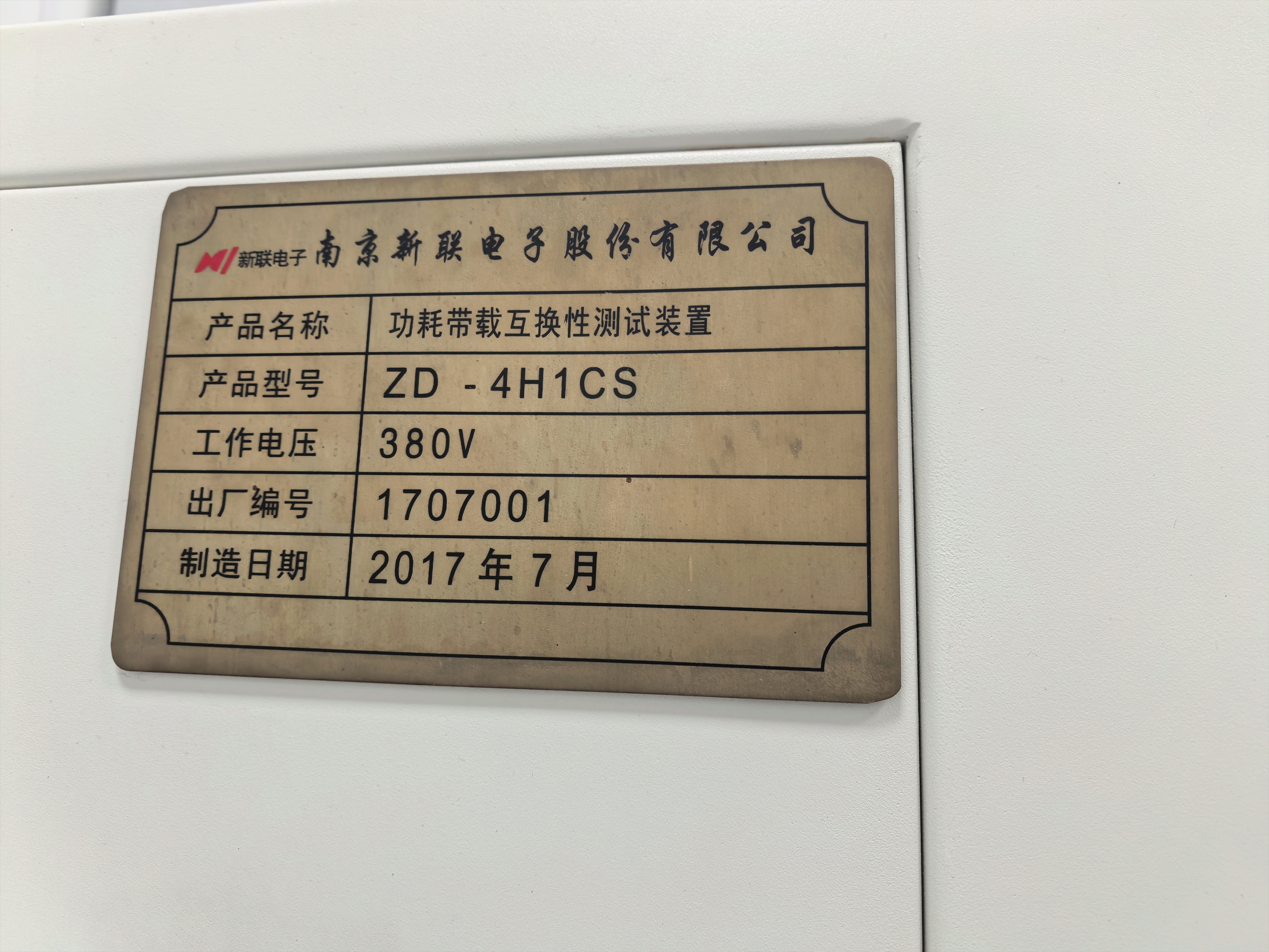 功耗测试台体和互换性测试台体铭牌