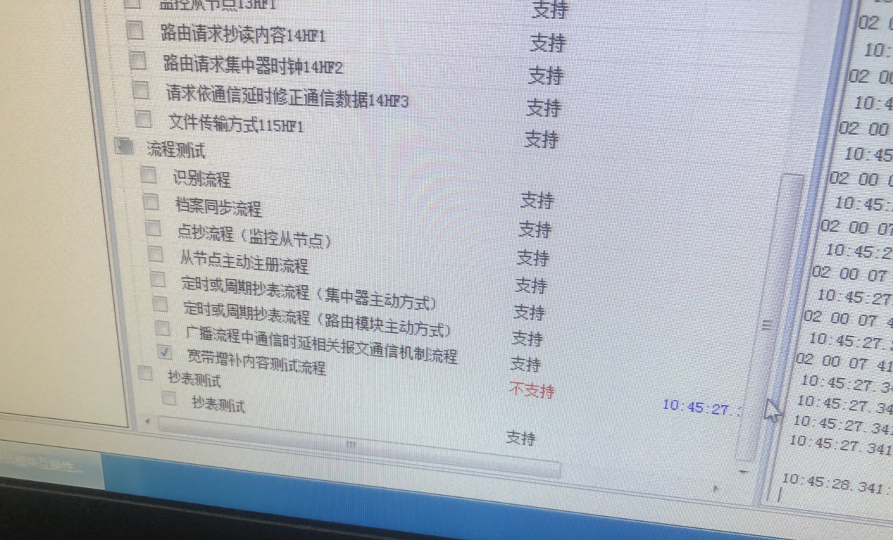 重庆26年一批送检并发抄表测试失败截图