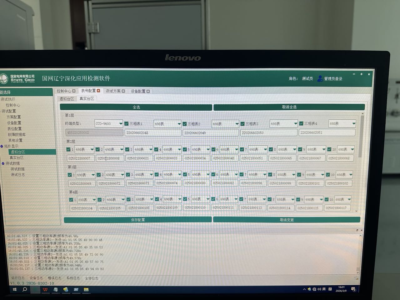 台体真实台区预设的识别结果