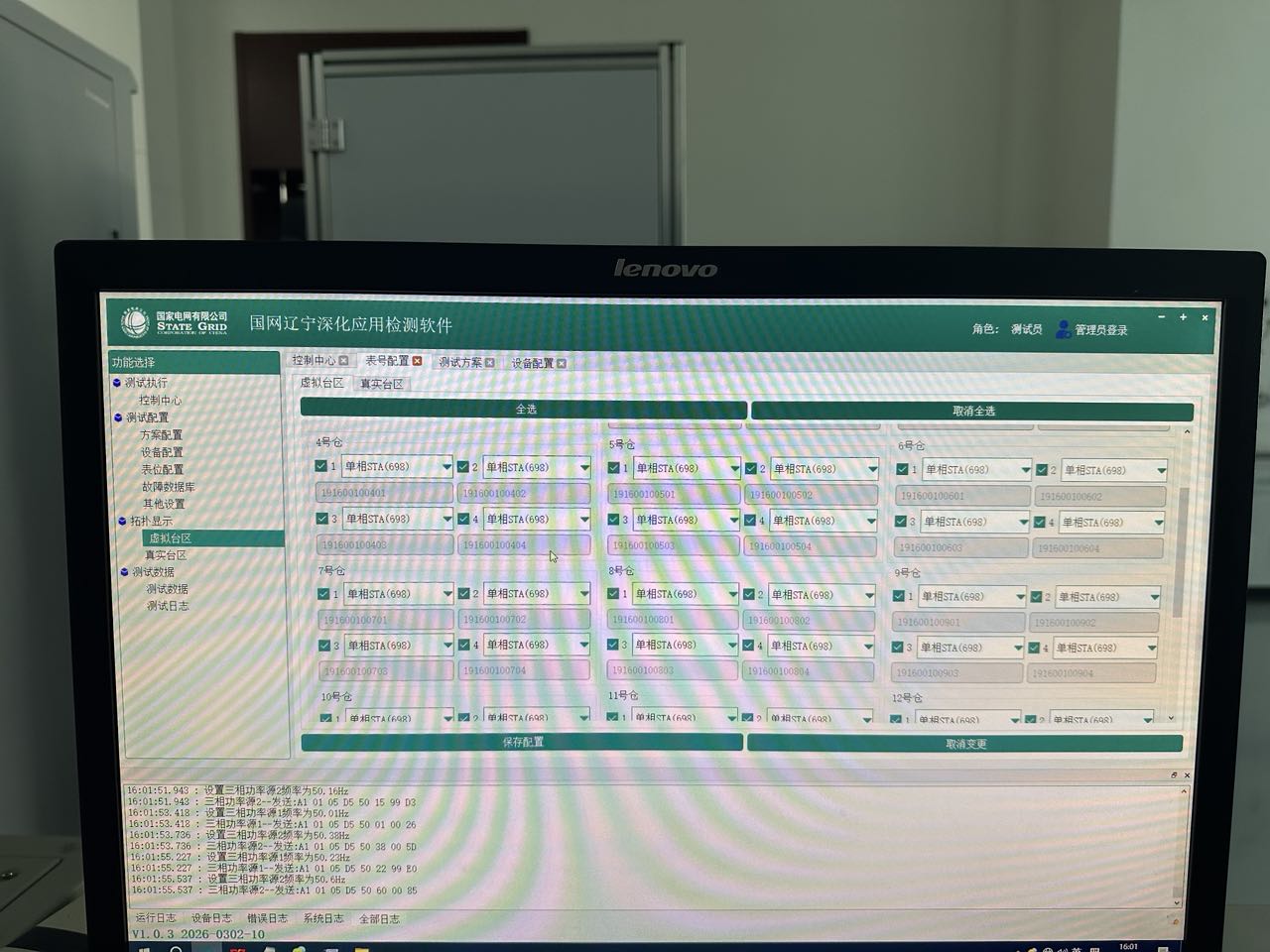 台体虚拟台区预设的识别结果